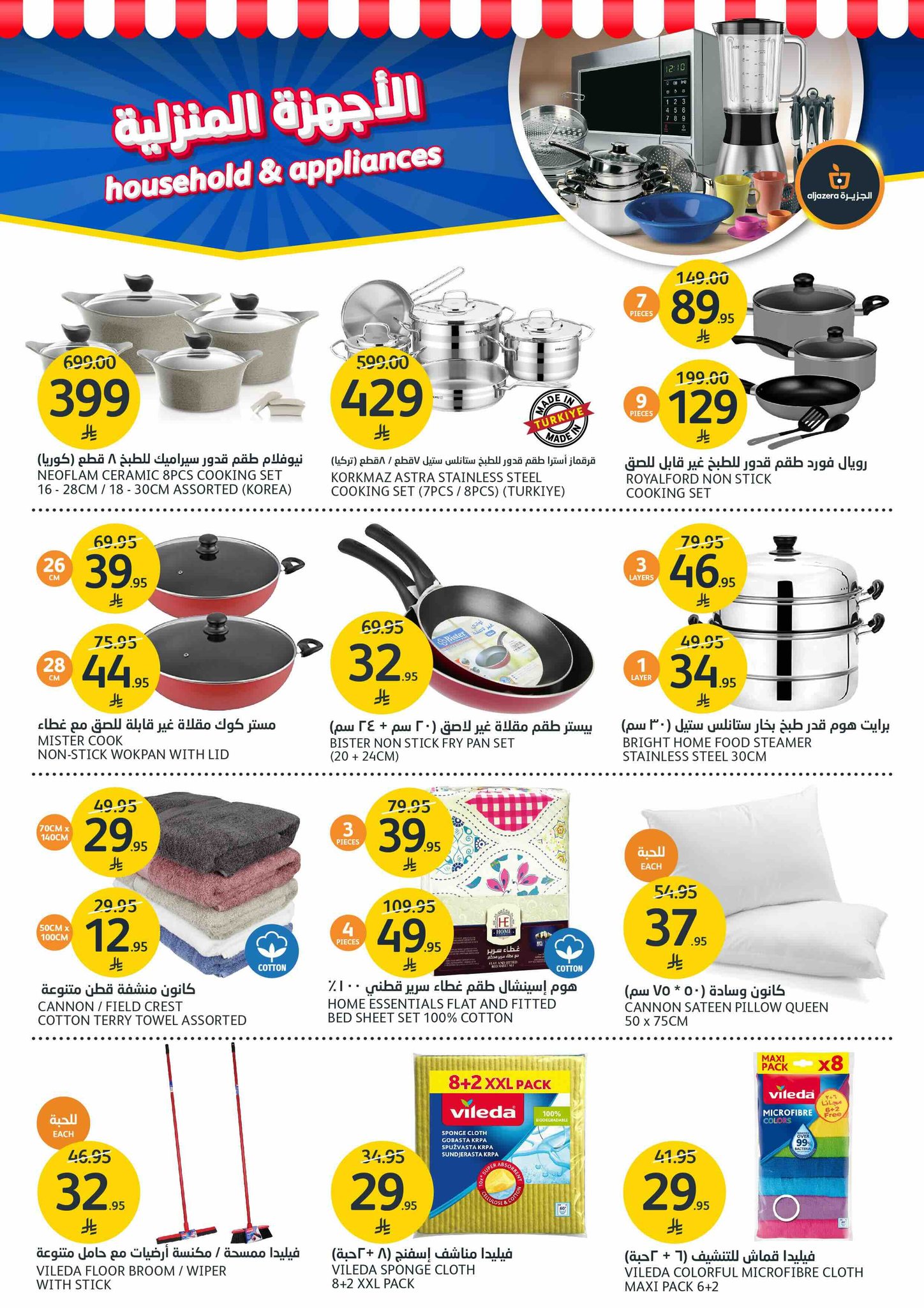 aljazera-markets offers from 16jul to 1jun 2025 عروض أسواق الجزيرة من 16 يوليو حتى 1 يونيو 2025 صفحة رقم 36